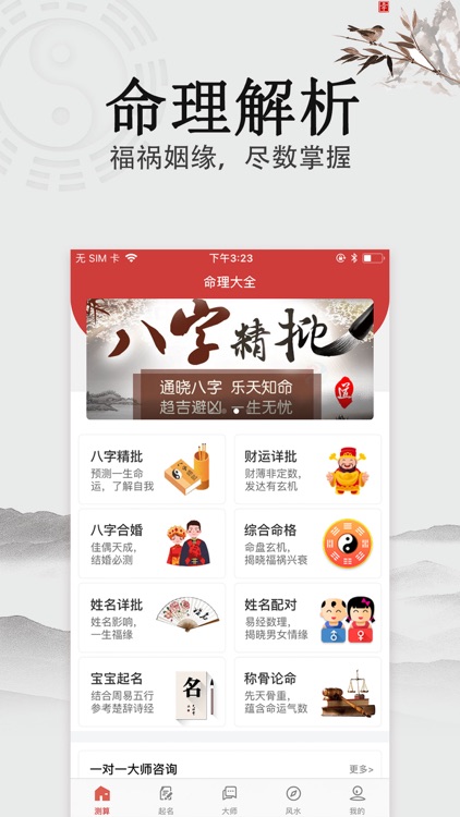 周公算命大师 - 在线排盘祈福软件