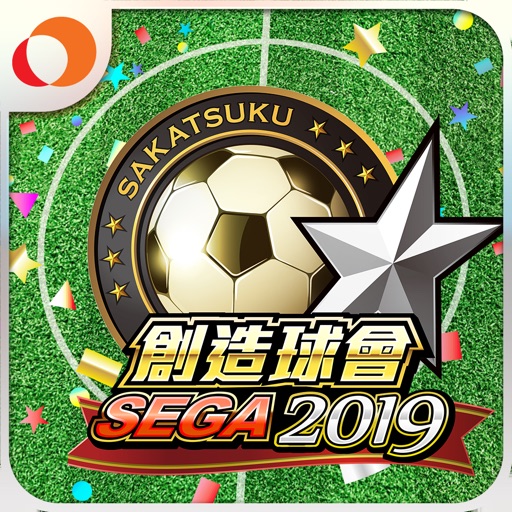 SEGA創造球會
