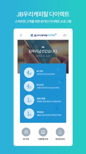 JB우리캐피탈 다이렉트(圖3)-速報App