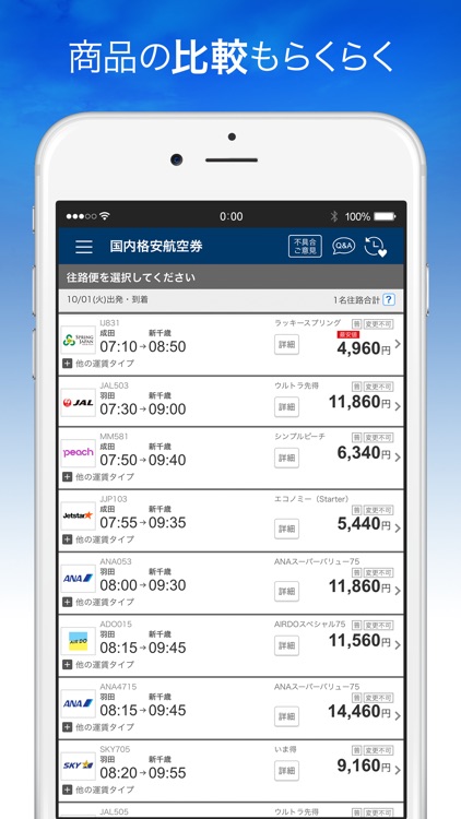 トラベルコ ホテル・航空券・ツアーの比較 screenshot-4