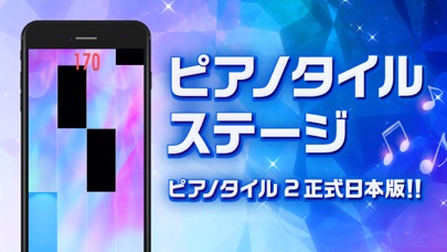 ピアノタイル ステージ ピアノタイル2 正式日本版 Iphoneアプリランキング