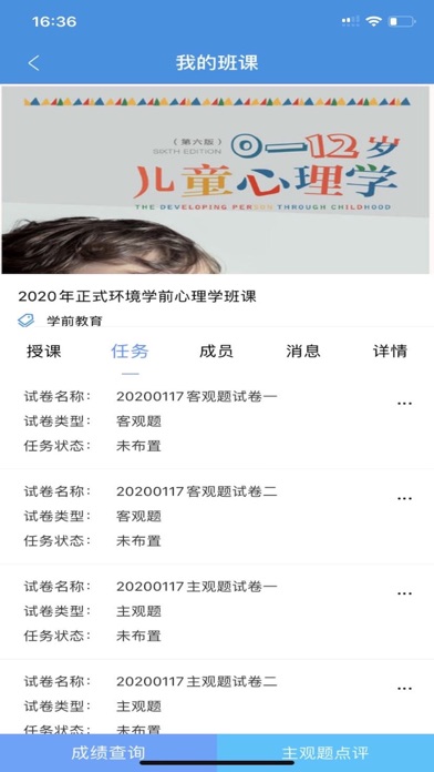 奕学堂教师端 screenshot 2