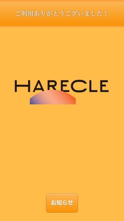はれクル screenshot-3