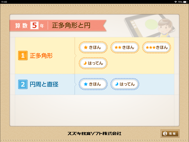 Qb説明 ５年 正多角形と円 On The App Store