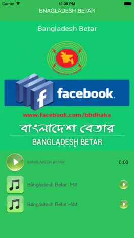 Game screenshot Bangladesh Betar apk