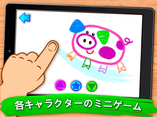 子供 知育 お絵かき ゲーム 色塗り アプリ 幼児 3 歳 をapp Storeで