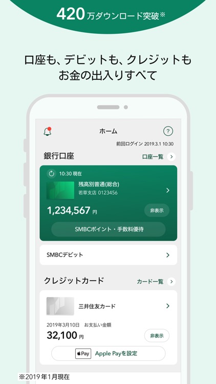 三井住友銀行アプリ