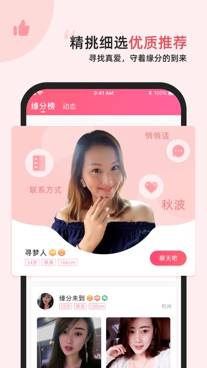 缘来客-同城恋爱约会交友 screenshot-4