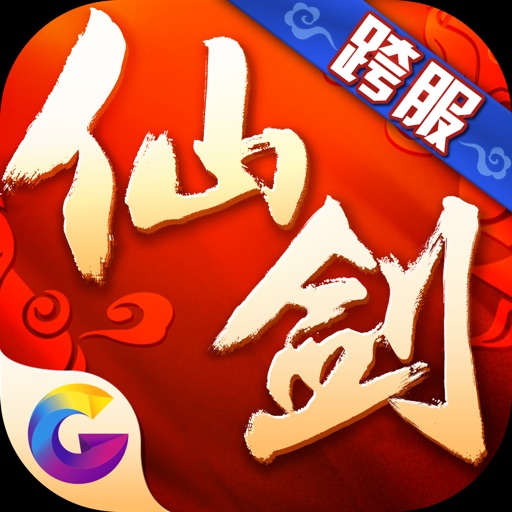 仙剑奇侠传3D回合logo