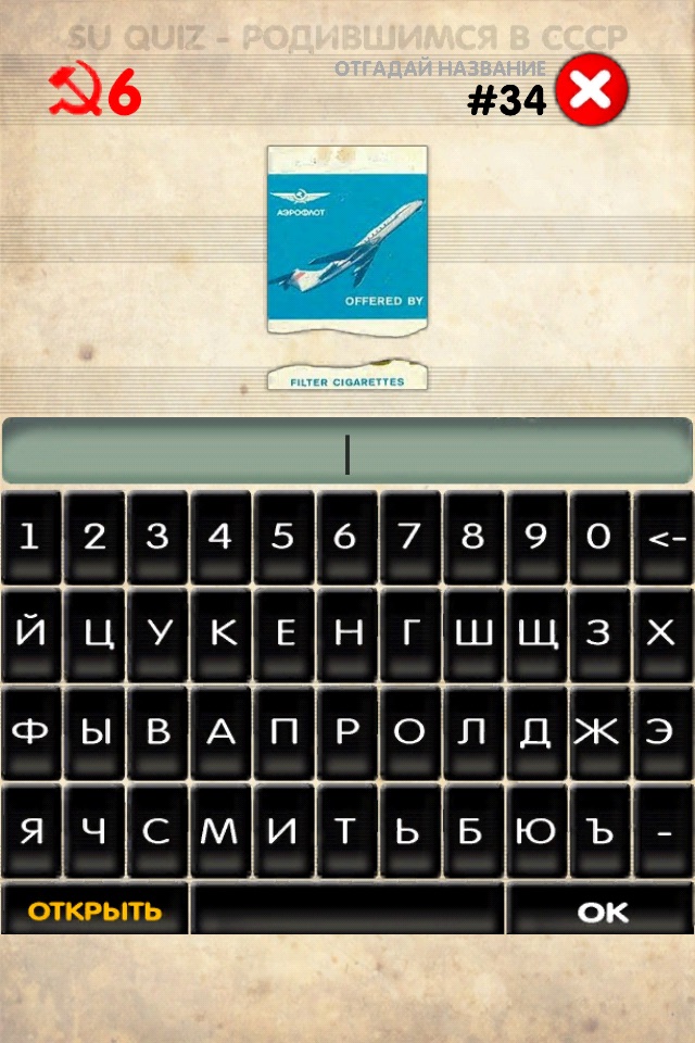 Логотипы СССР screenshot 3