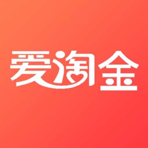 爱淘金—淘尽优惠