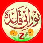 Noorani Qaida Part 2 in URDU