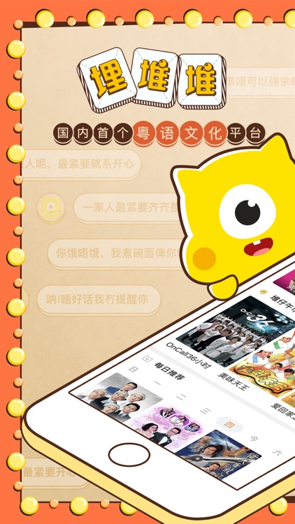 埋堆堆 - 粤想睇,粤要埋堆