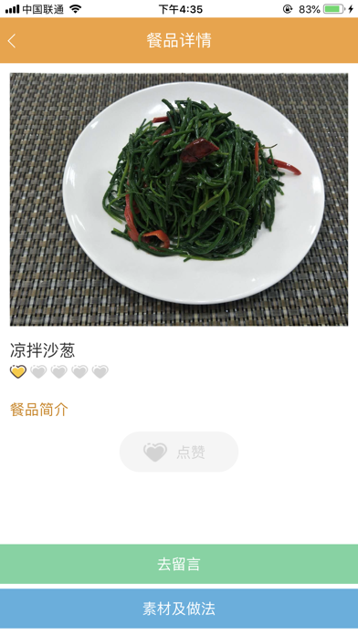 伙食管理平台 screenshot 4