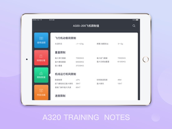 Screenshot #5 pour A320训练笔记