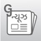 GJ Newspaper facilitate you to read all the popular Gujarati Newspaper in one place