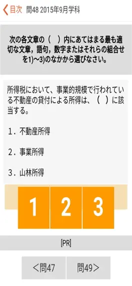 Game screenshot 3級FP過去問解説集Plus hack