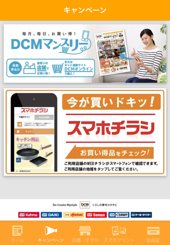 DCMアプリ-マイボと連携 screenshot 3