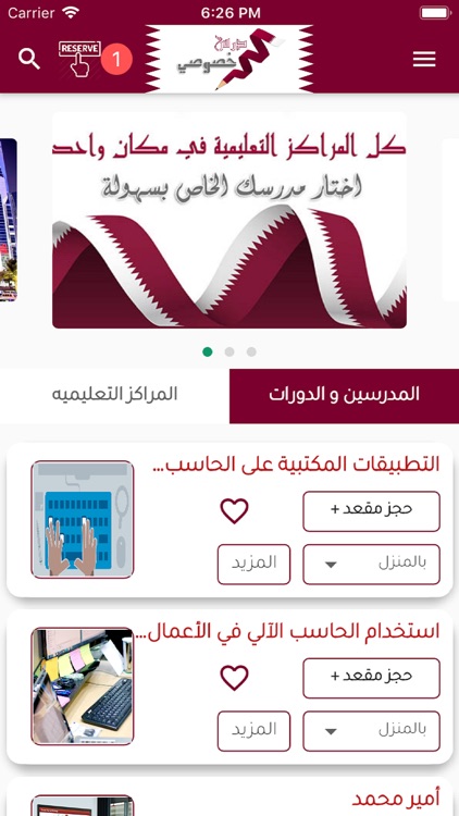 درس خصوصي - قطر screenshot-4