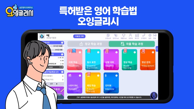 실전영어 트레이닝 오잉글리시