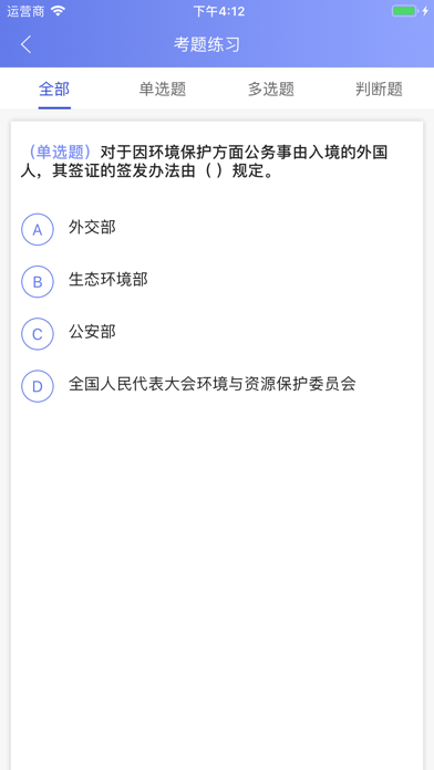 浙江边检实战大练兵平台 screenshot 3