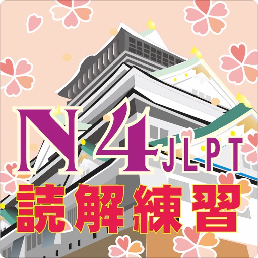 N4読解問題集 By Yamase Touwa Japanese Insititute