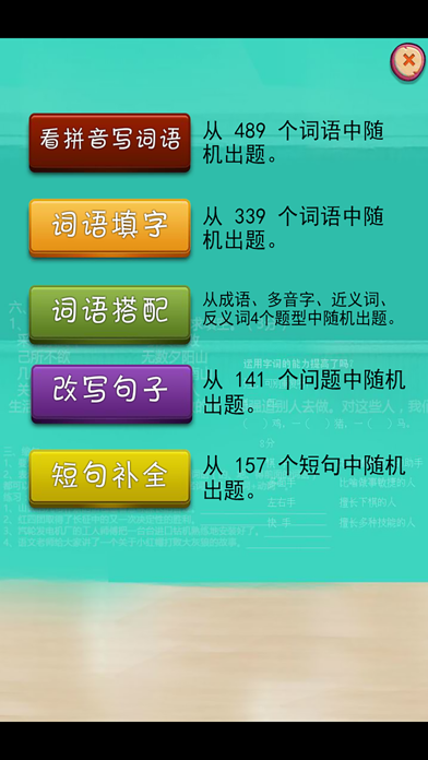 小学生四年级语文期末测试 screenshot 3