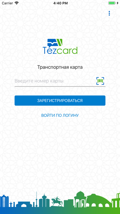 TezCard - транспортная карта screenshot 4