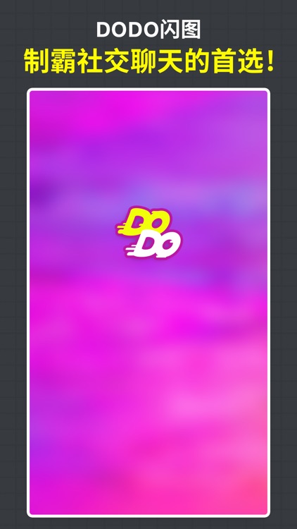 DODO闪图 screenshot-3