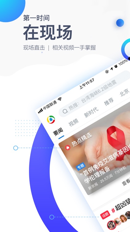 腾讯新闻-事实派的热点资讯阅读软件 screenshot-0