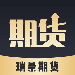 瑞景期货-智能期货策略行情App