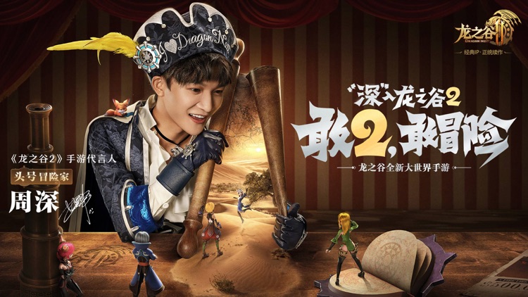 龙之谷2