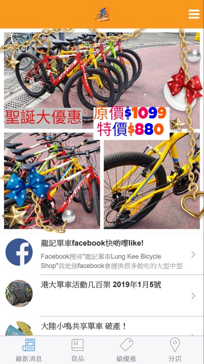 龍記單車 Lung Kee Bike