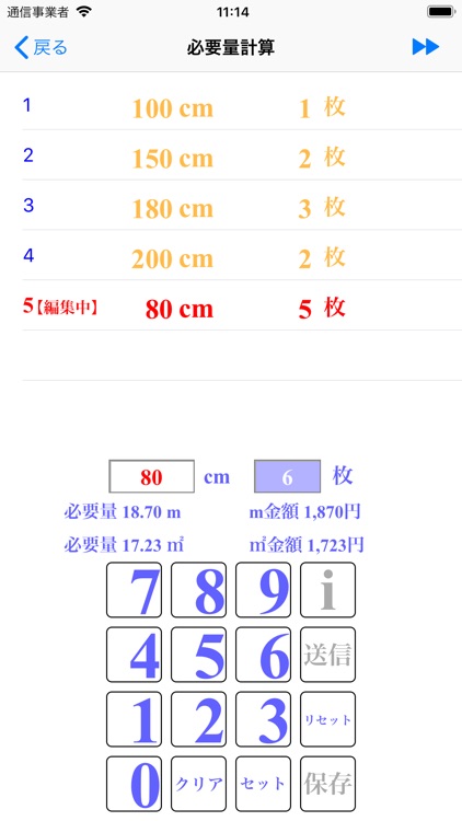 クロス積算電卓・ロック解除　「エスティモバイル」