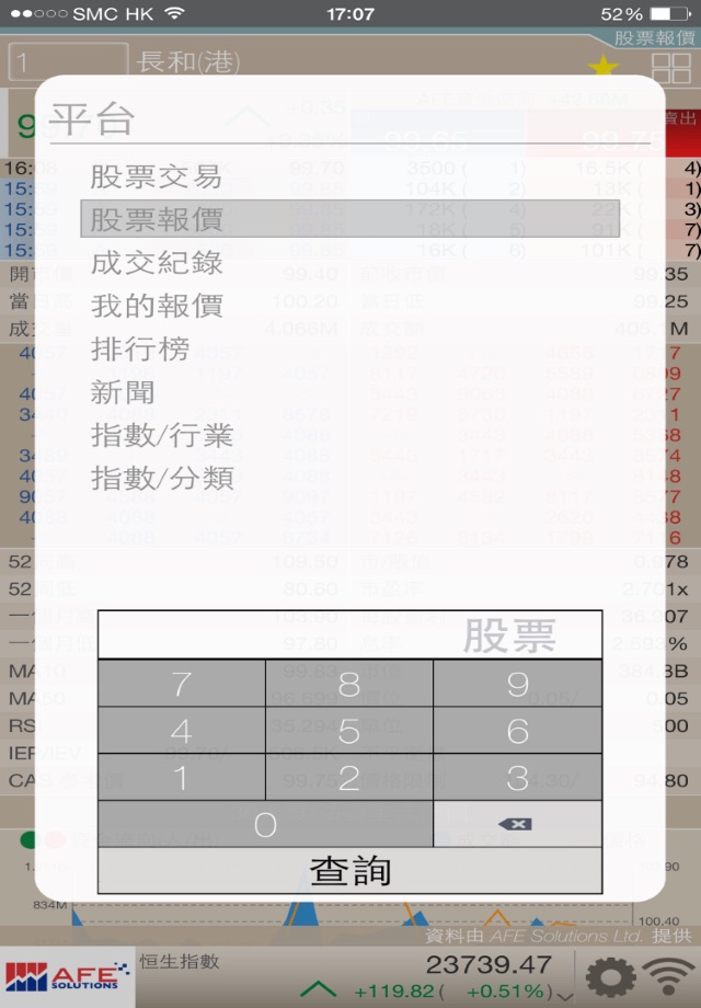 AFE Basic - 港股串流報價 screenshot 4