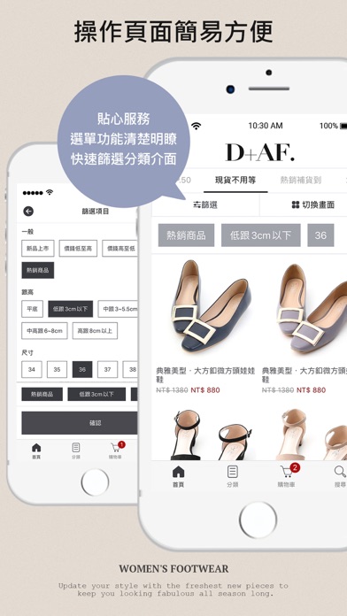 D+AF用心打造舒適好穿流行女鞋 screenshot 4