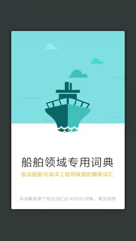 Game screenshot 船舶英语词典 apk