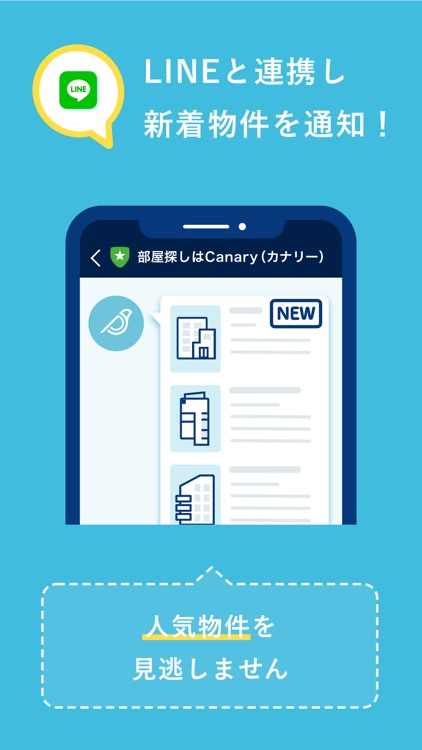 賃貸売買の部屋探しはカナリー(Canary)