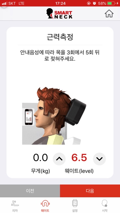 스마트넥 screenshot-3