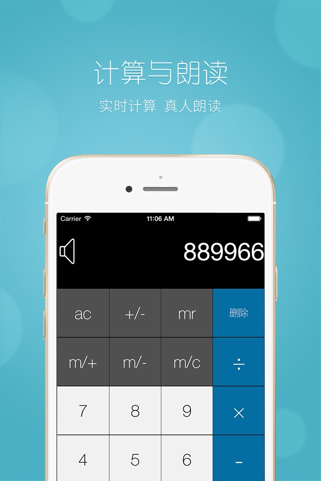 中文语音计算器--手机必备工具 screenshot 3