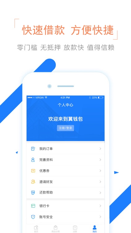 翼钱包 screenshot-3