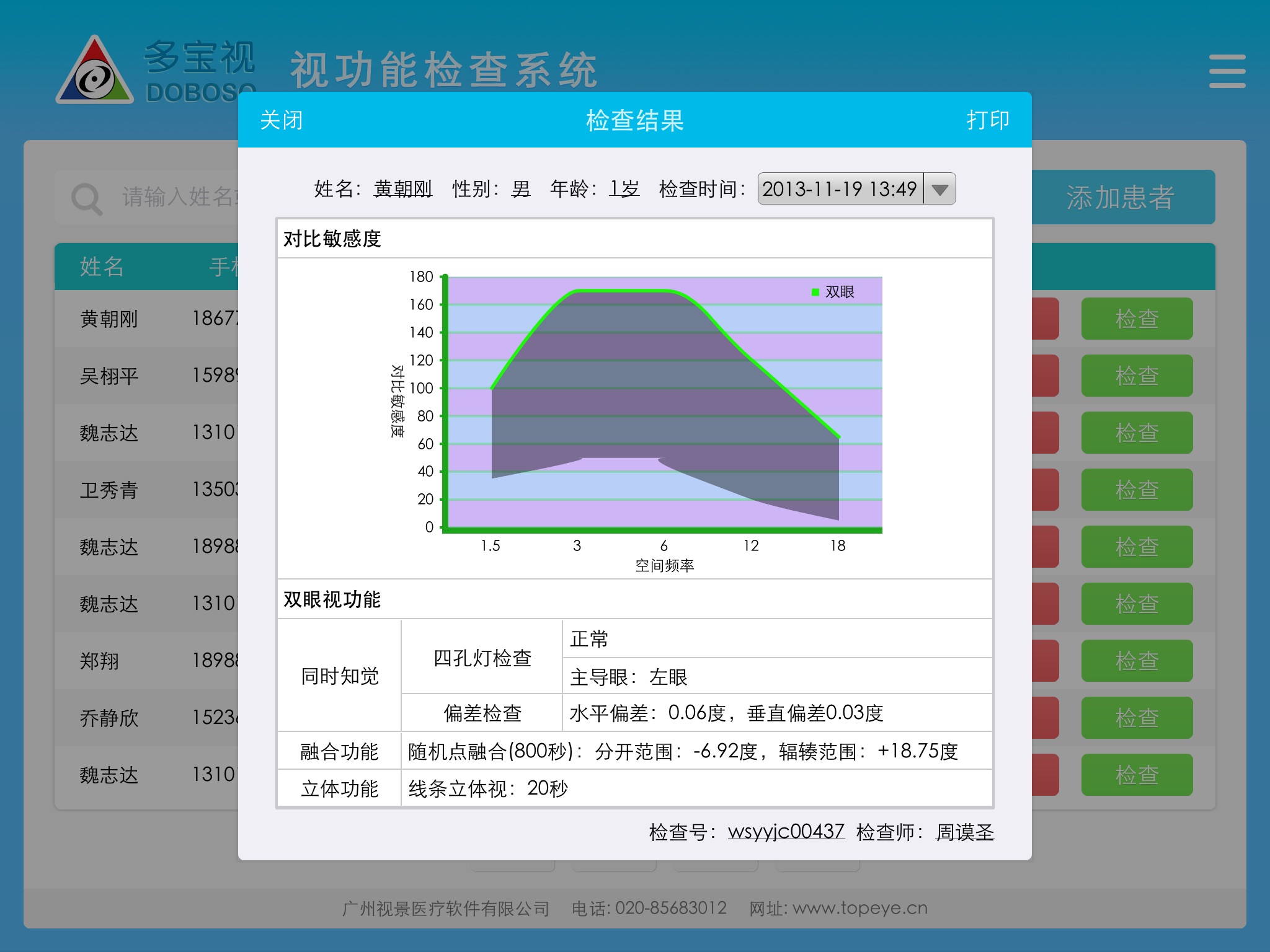 双眼视功能检查-眼科检查 screenshot 3