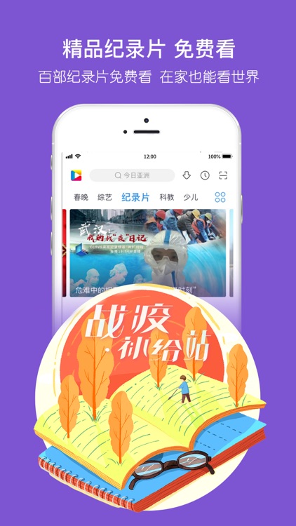 央视影音-新闻体育人文影视高清平台