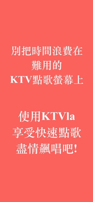 KTVla 點歌快手(圖5)-速報App