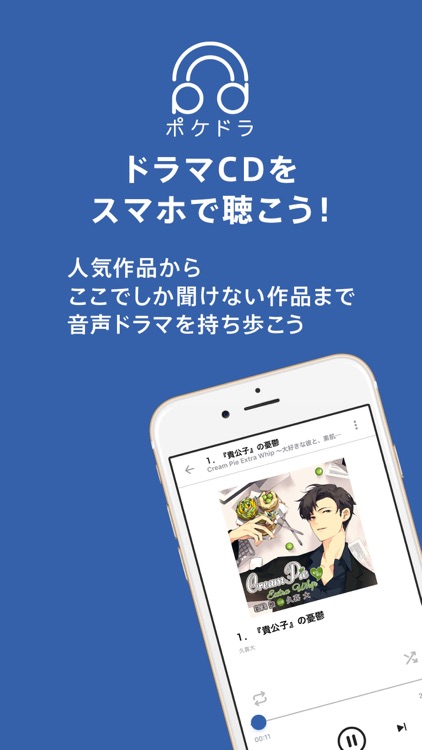 ポケットドラマcd ポケドラ プレイヤー By Compass Co Ltd