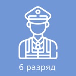 Тесты на охранника 6 разряда