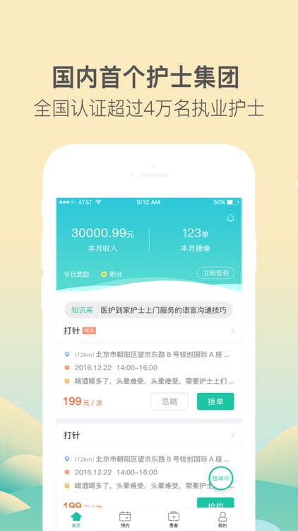 医护到家(医生护士专用版)