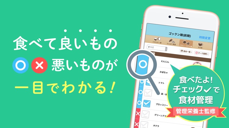 ステップ離乳食 -赤ちゃんの成長にあった食材と準備-
