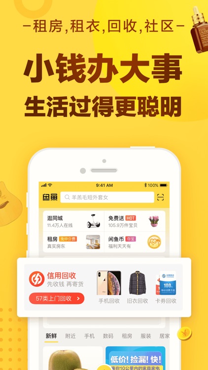 手机闲鱼-二手回收省钱购物 screenshot-4