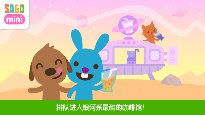 Sago Mini超级果汁